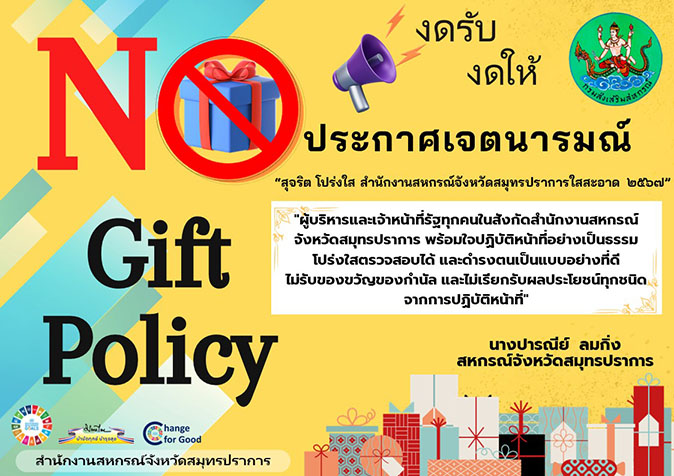 No Gift Policy Pi 67 Phasa Thiy