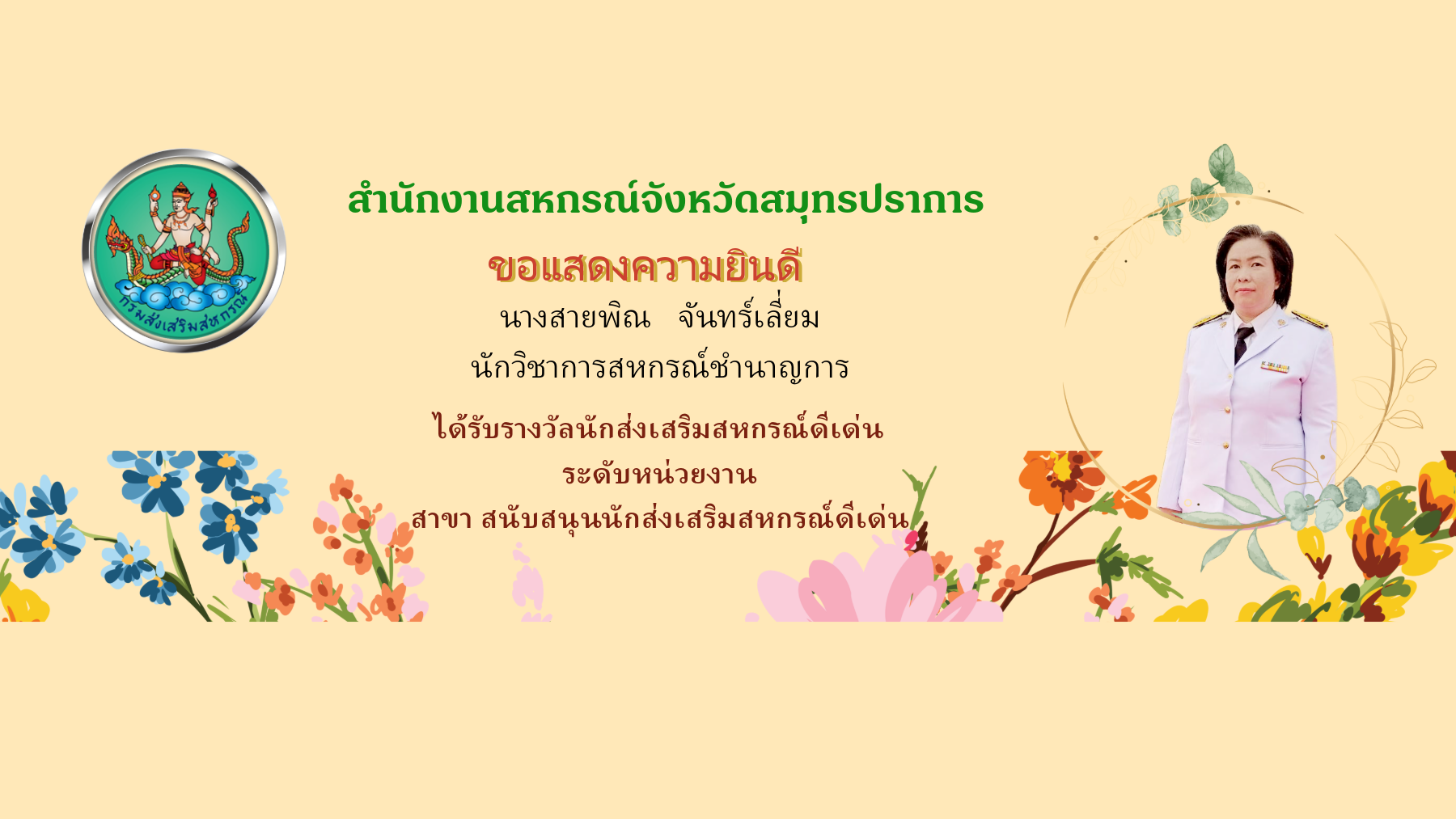 นางสายพิณ