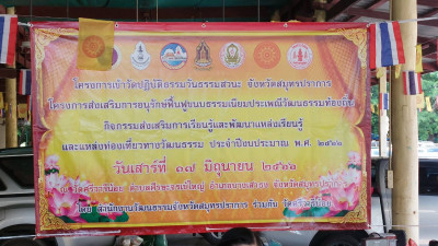 กิจกรรมเข้าวัดปฏิบัติธรรมวันธรรมสวนะ พารามิเตอร์รูปภาพ 1