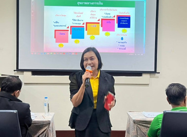 การประชุมเชิงปฎิบัติการพัฒนาประสิทธิภาพการบริหารจัดการองค์กรในการจัดทำงบการเงินและการควบคุมภายใน ... พารามิเตอร์รูปภาพ 3
