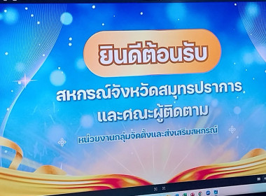 เข้าตรวจเยี่ยมสหกรณ์ออมทรัพย์พนักงานถุงเท้าไทย จำกัด ... พารามิเตอร์รูปภาพ 1