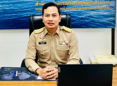 การประชุมหัวหน้าส่วนราชการประจำจังหวัดสมุทรปราการผ่านสื่ออิเล็กทรอนิกส์ ครั้งที่ 12/2568 ... พารามิเตอร์รูปภาพ 1