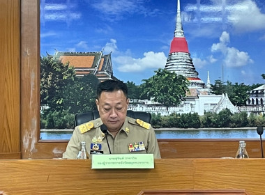 การประชุมหัวหน้าส่วนราชการประจำจังหวัดสมุทรปราการผ่านสื่ออิเล็กทรอนิกส์ ครั้งที่ 8/2568 ... พารามิเตอร์รูปภาพ 1
