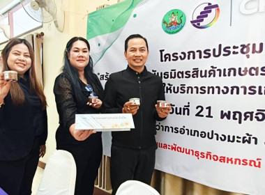 เครือข่ายพันธมิตรสินค้าเกษตรเพื่อเพิ่มศักยภาพ ... พารามิเตอร์รูปภาพ 4