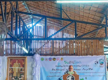 งานวันดินโลกด้านการจัดการทรัพยากรดินและน้ำจนเป็นรากฐานการผลิตที่มั่นคงของเกษตรกร ... พารามิเตอร์รูปภาพ 1