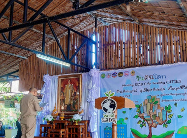 งานวันดินโลกด้านการจัดการทรัพยากรดินและน้ำจนเป็นรากฐานการผลิตที่มั่นคงของเกษตรกร ... พารามิเตอร์รูปภาพ 2