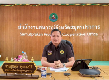 ประชุมคณะทำงานระดับจังหวัดแก้ไขปัญหาในการดำเนินงานของสหกรณ์และกลุ่มเกษตรกรที่มีข้อบกพร่อง ... พารามิเตอร์รูปภาพ 1