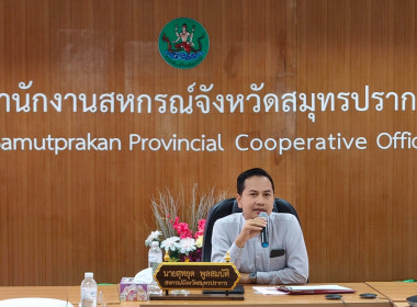 ประชุมแก้ไขปัญหาการปิดบัญชีของสหกรณ์ภายใต้โครงการ ... พารามิเตอร์รูปภาพ 1