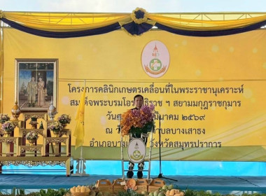 โครงการคลินิกเกษตรเคลื่อนที่ ในพระราชานุเคราะห์ ... พารามิเตอร์รูปภาพ 1