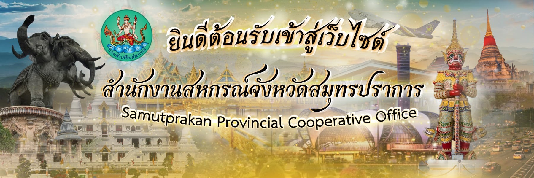 ยินดีต้อนรับ